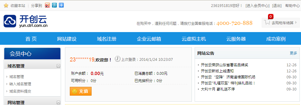 会员积分管理